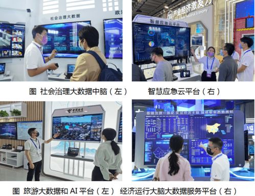 中國電信自研大數(shù)據(jù)與AI產(chǎn)品在2021天翼智能生態(tài)博覽會(huì)集成亮相，引領(lǐng)信息系統(tǒng)服務(wù)創(chuàng)新
